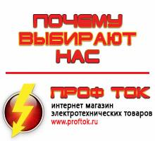 Магазин электротехнических товаров Проф Ток генераторы в Киселёвске